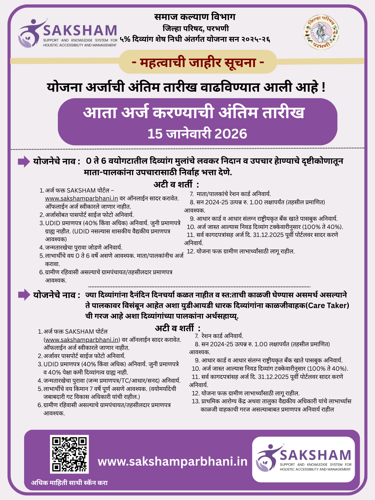 योजना अर्ज सूचना